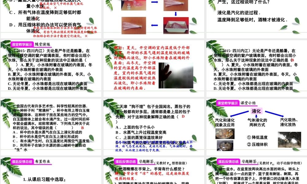 2024人教版八年级物理上册第2课时 液化 课件