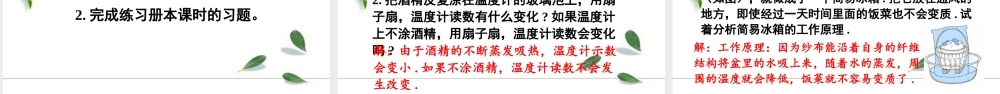 2024人教版八年级物理上册第2课时 液化 课件