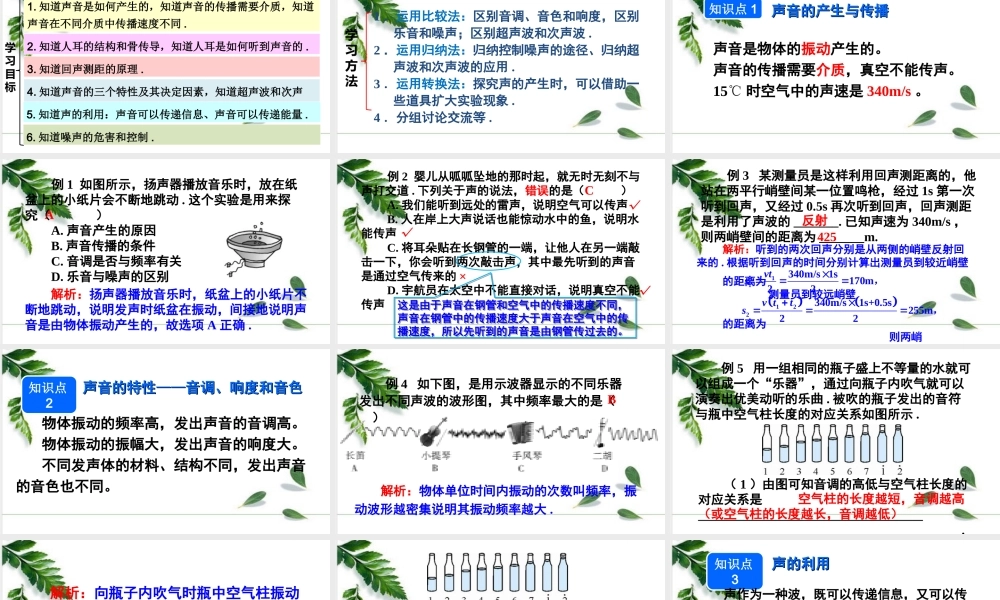 2024人教版八年级物理上册第2章复习和总结  课件