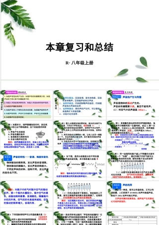 2024人教版八年级物理上册第2章复习和总结  课件