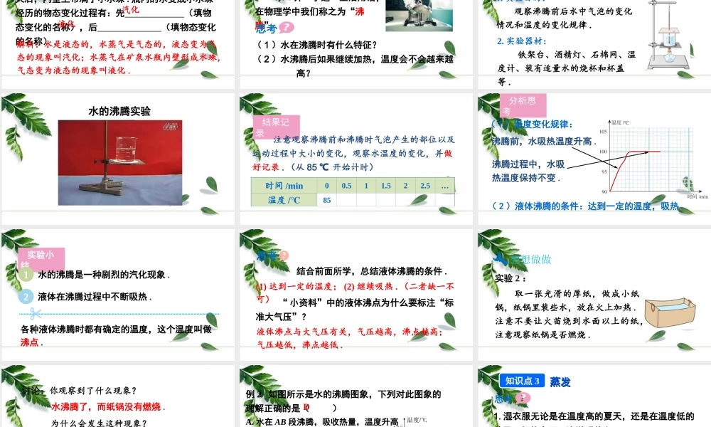 2024人教版八年级物理上册第3节 汽化和液化第1课时 汽化 课件