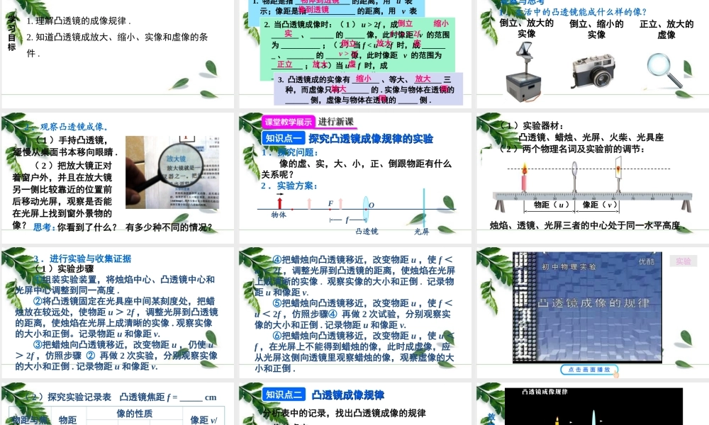 2024人教版八年级物理上册第3节 凸透镜成像的规律第1课时 探究凸透镜成像的规律 课件