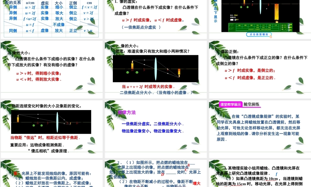 2024人教版八年级物理上册第3节 凸透镜成像的规律第1课时 探究凸透镜成像的规律 课件