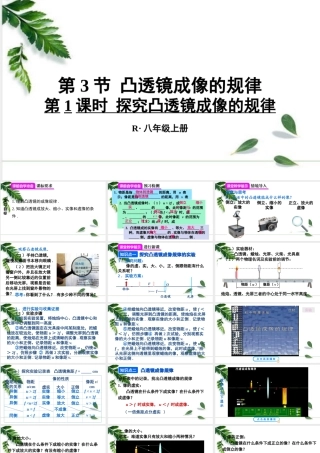 2024人教版八年级物理上册第3节 凸透镜成像的规律第1课时 探究凸透镜成像的规律 课件