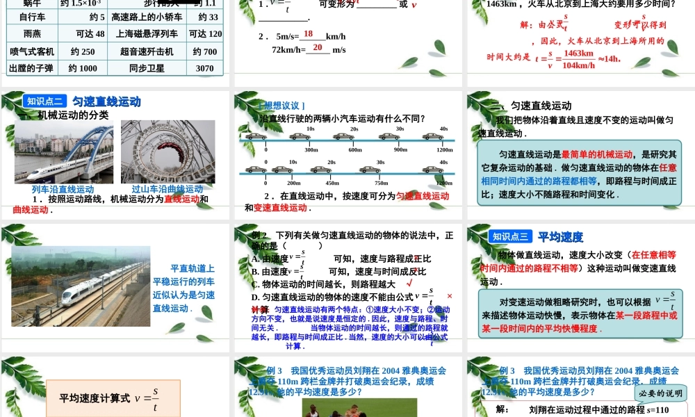 2024人教版八年级物理上册第3节 运动的快慢 课件