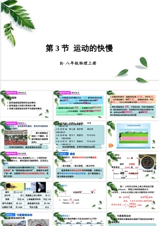 2024人教版八年级物理上册第3节 运动的快慢 课件