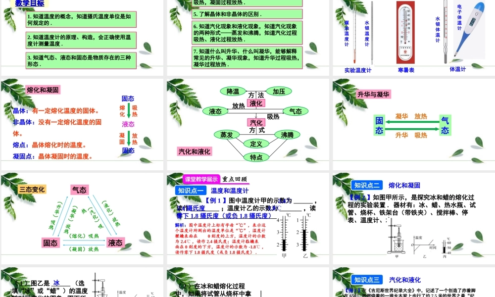 2024人教版八年级物理上册第3章 本章复习和总结  课件