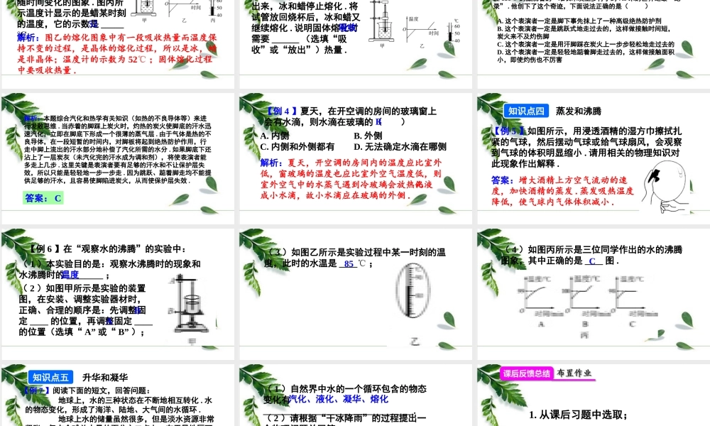 2024人教版八年级物理上册第3章 本章复习和总结  课件