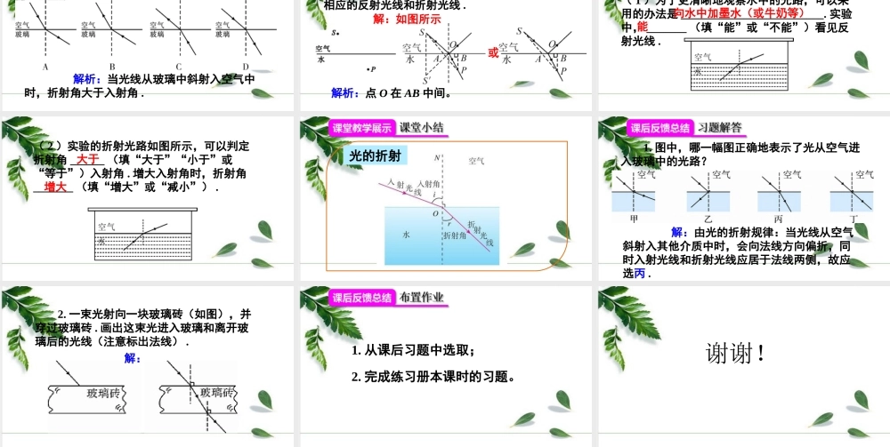 2024人教版八年级物理上册第4节  光的折射第1课时 光的折射现象及规律 课件