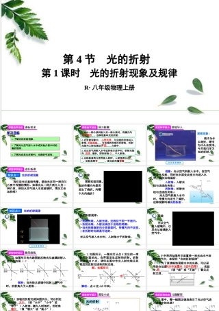 2024人教版八年级物理上册第4节  光的折射第1课时 光的折射现象及规律 课件