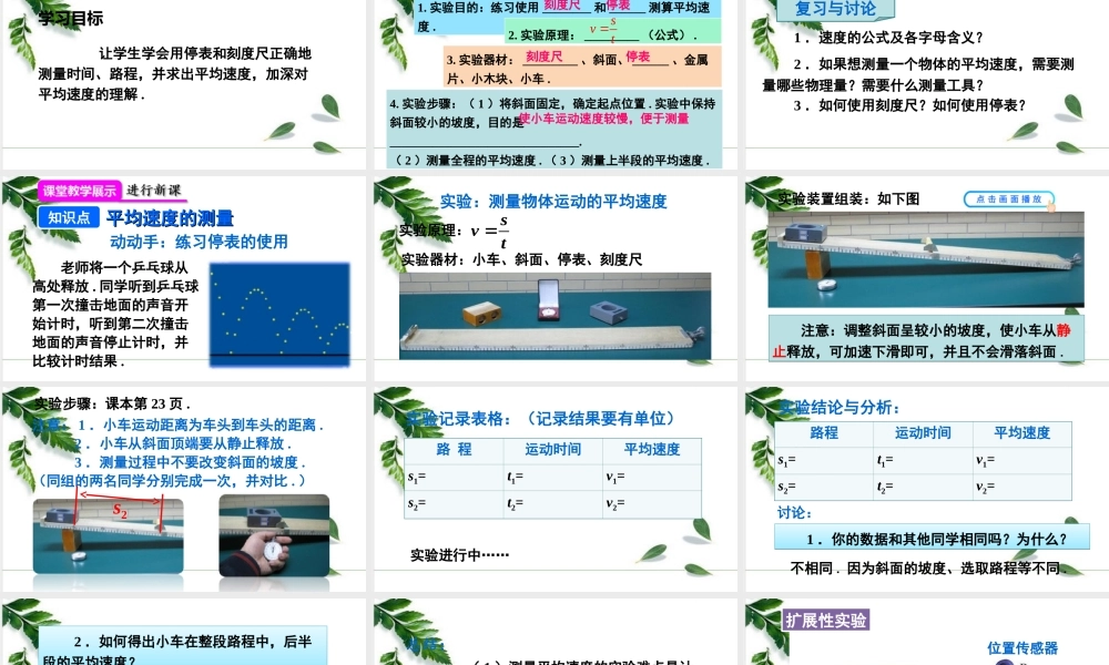 2024人教版八年级物理上册第4节 测量平均速度 课件