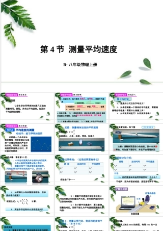 2024人教版八年级物理上册第4节 测量平均速度 课件