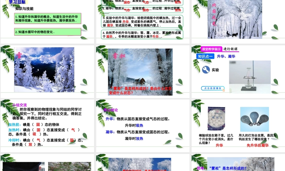 2024人教版八年级物理上册第4节 升华和凝华 课件