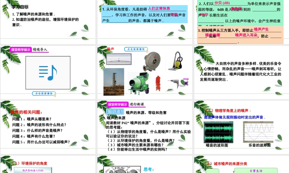 2024人教版八年级物理上册第4节 噪声的危害和控制 课件