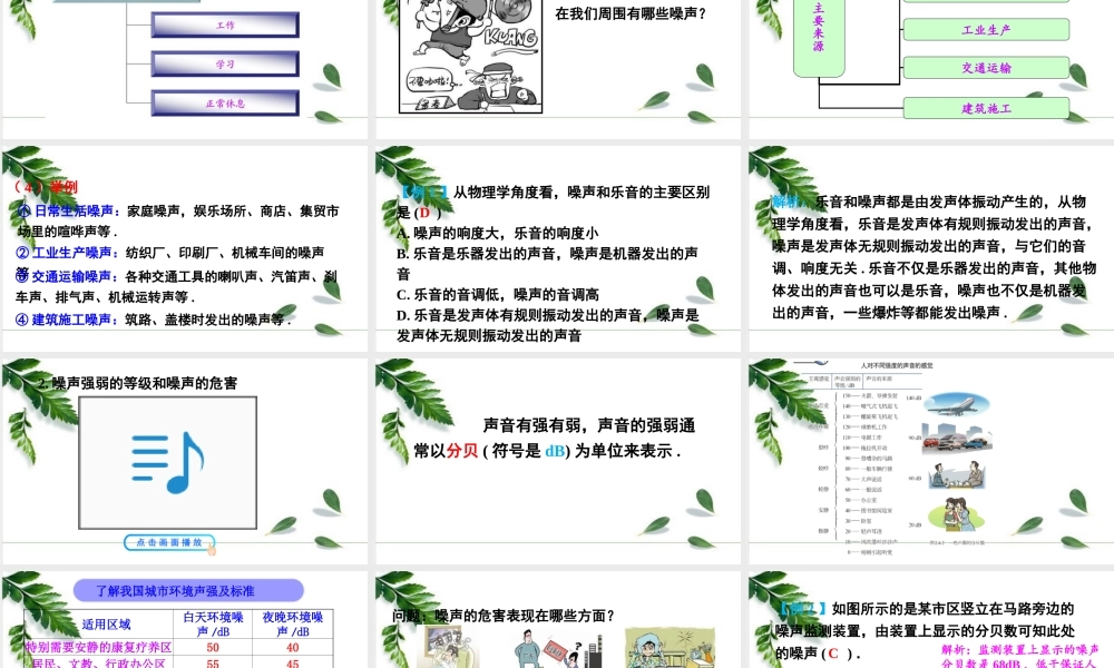 2024人教版八年级物理上册第4节 噪声的危害和控制 课件