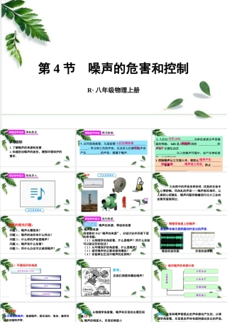 2024人教版八年级物理上册第4节 噪声的危害和控制 课件