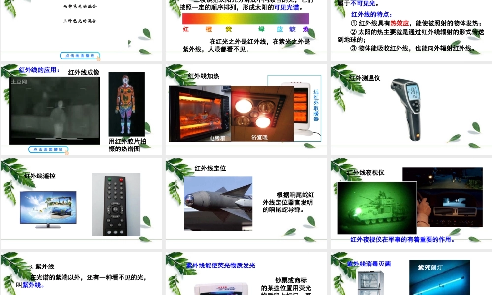 2024人教版八年级物理上册第5节 光的色散 课件