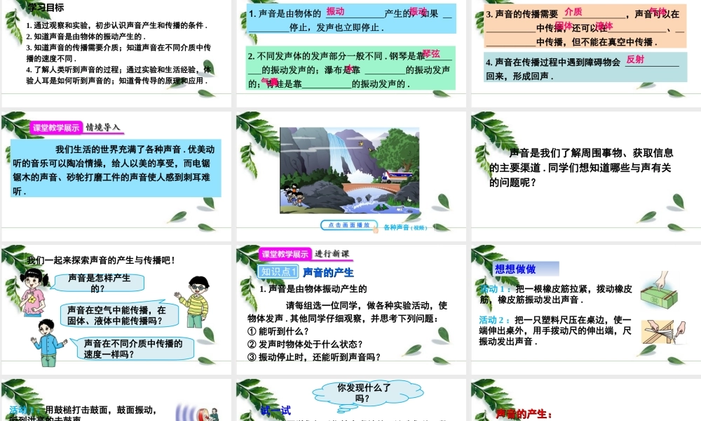 2024人教版八年级物理上册第二章声现象第1节 声音的产生与传播 课件