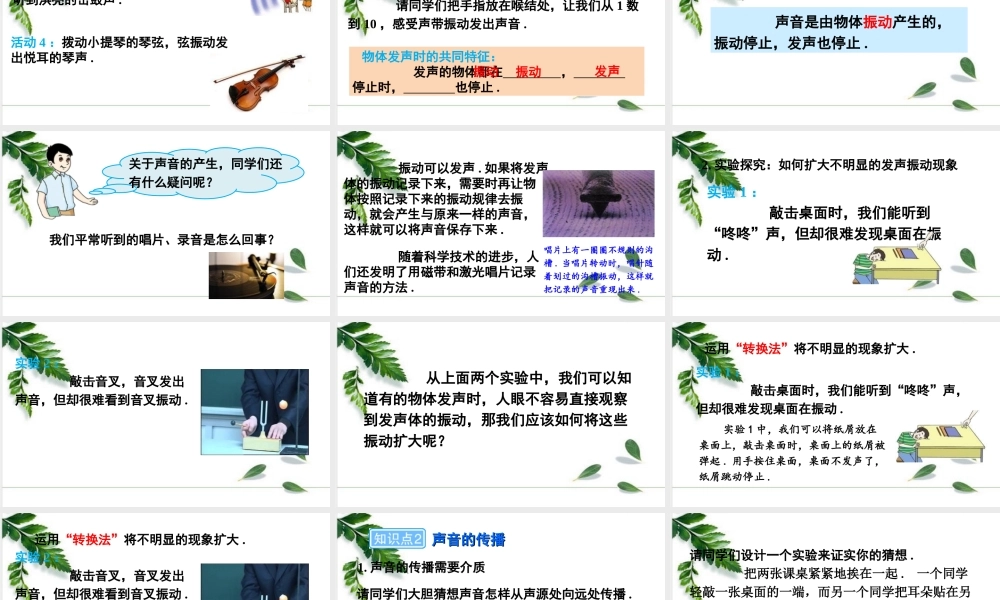 2024人教版八年级物理上册第二章声现象第1节 声音的产生与传播 课件