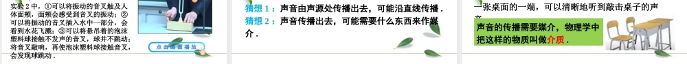 2024人教版八年级物理上册第二章声现象第1节 声音的产生与传播 课件