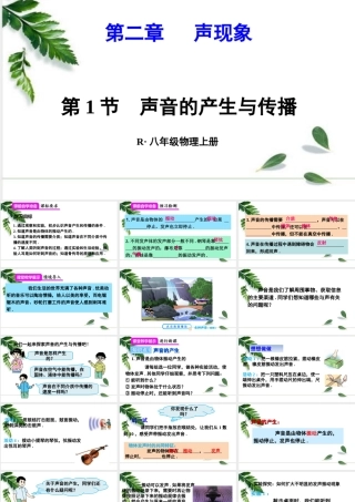 2024人教版八年级物理上册第二章声现象第1节 声音的产生与传播 课件