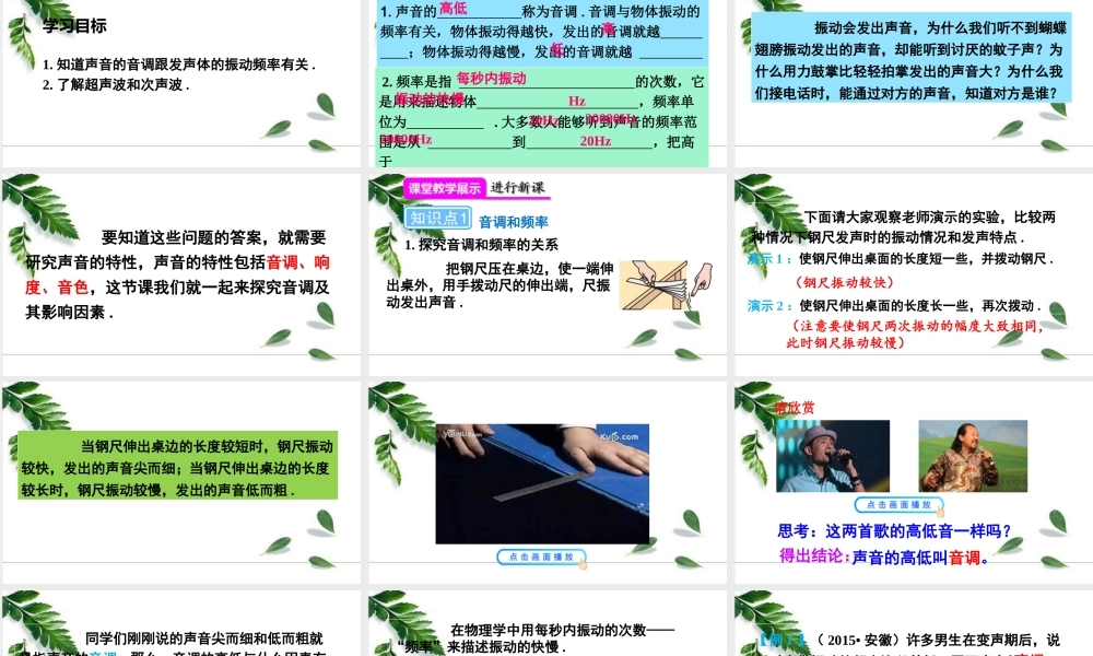 2024人教版八年级物理上册第二章声现象第1课时 音调和频率 （33张ppt) 课件