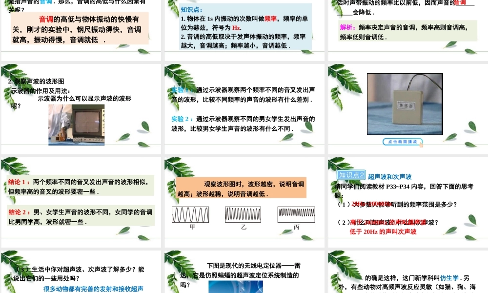 2024人教版八年级物理上册第二章声现象第1课时 音调和频率 （33张ppt) 课件