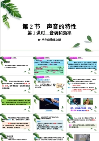 2024人教版八年级物理上册第二章声现象第1课时 音调和频率 （33张ppt) 课件