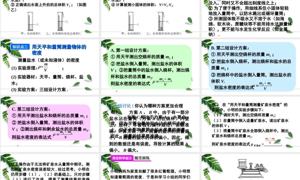 2024人教版八年级物理上册第六章第3节 测量物质的密度第1课时 用天平和量筒测密度 课件