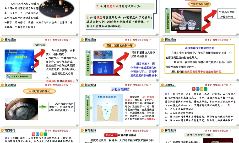 2024人教版八年级物理上册第六章第4节  密度与社会生活 课件