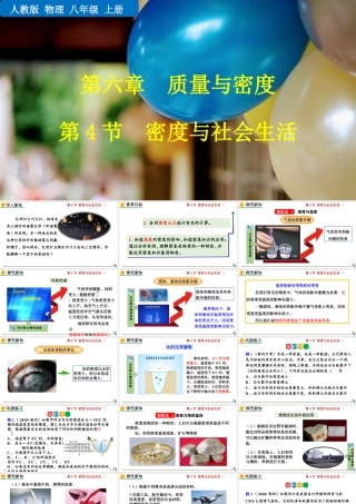 2024人教版八年级物理上册第六章第4节  密度与社会生活 课件