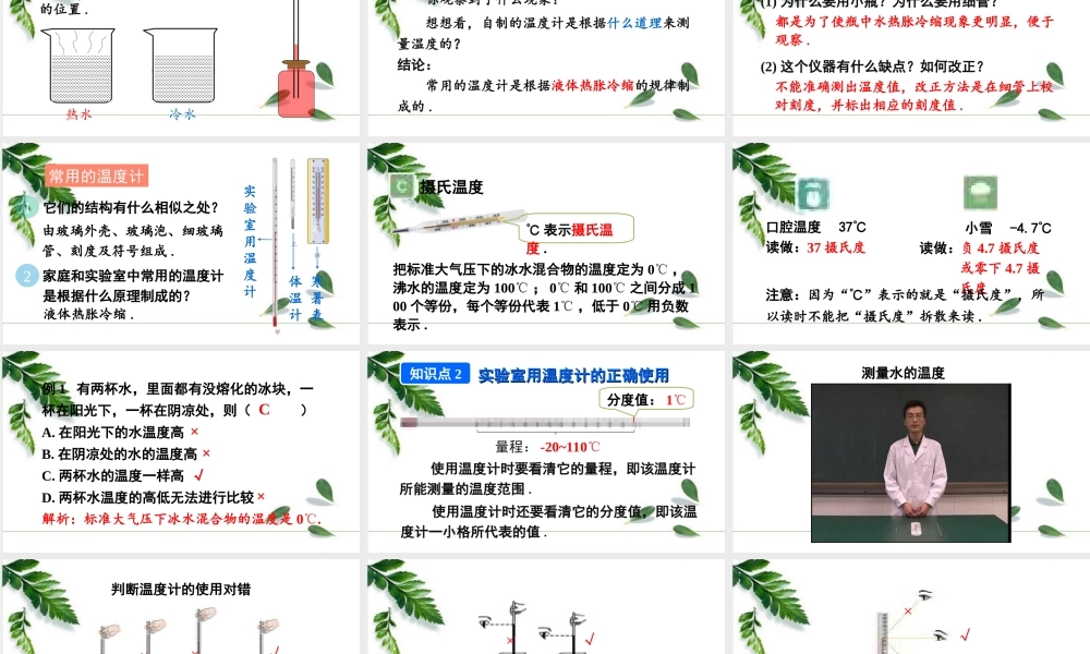 2024人教版八年级物理上册第三章 物态变化第1节 温度 课件