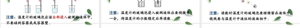 2024人教版八年级物理上册第三章 物态变化第1节 温度 课件