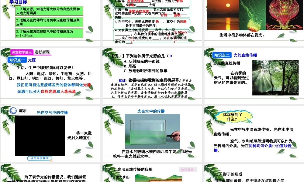 2024人教版八年级物理上册第四章光现象第1节 光的直线传播 课件
