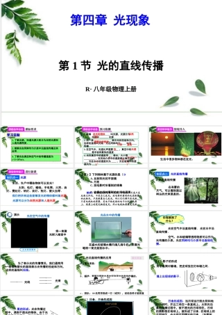 2024人教版八年级物理上册第四章光现象第1节 光的直线传播 课件