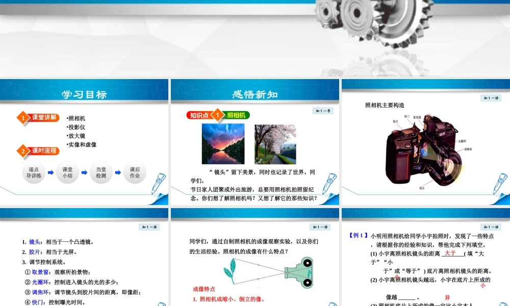 2024人教版八年级物理上册第五章  透镜及其应用第2节 生活中的透镜 课件