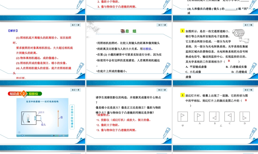 2024人教版八年级物理上册第五章  透镜及其应用第2节 生活中的透镜 课件