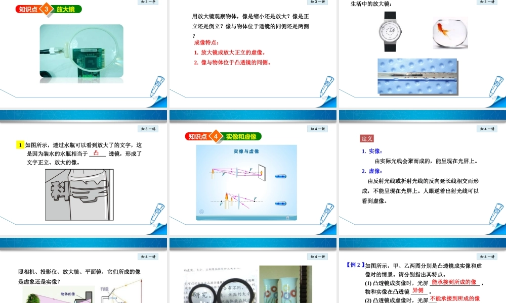 2024人教版八年级物理上册第五章  透镜及其应用第2节 生活中的透镜 课件