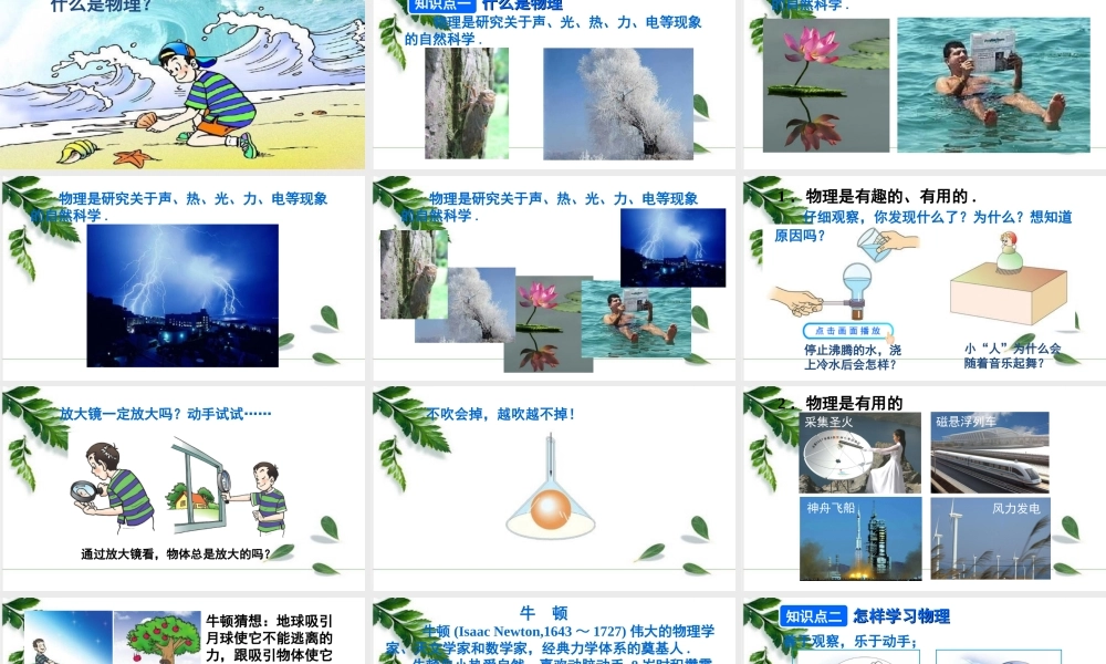 2024人教版八年级物理上册科学之旅 课件