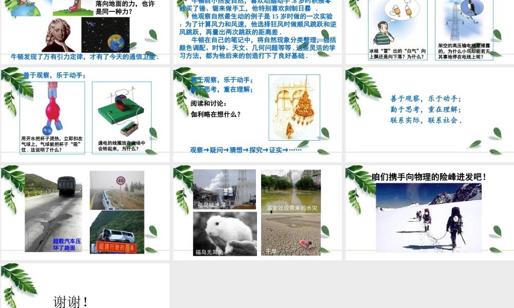 2024人教版八年级物理上册科学之旅 课件