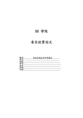 音乐对我生活的意义