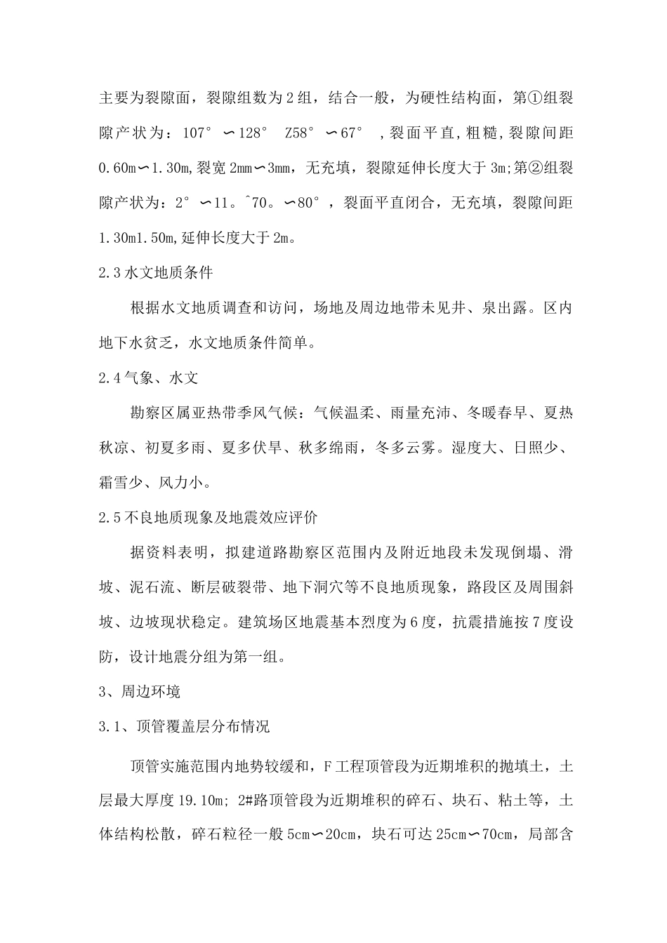 项目工程概况_第2页