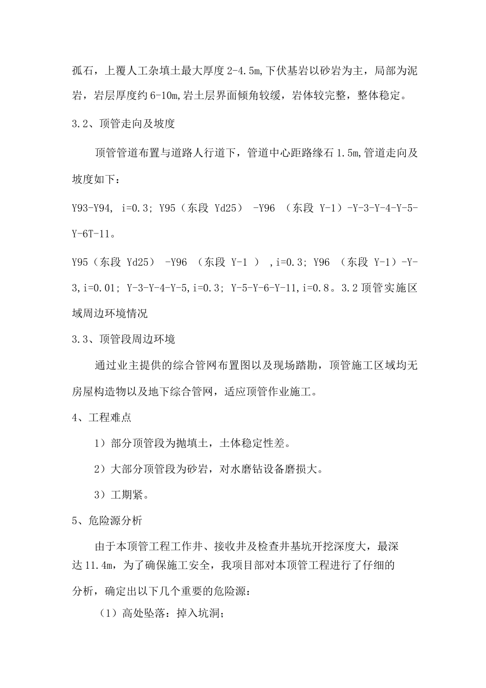 项目工程概况_第3页