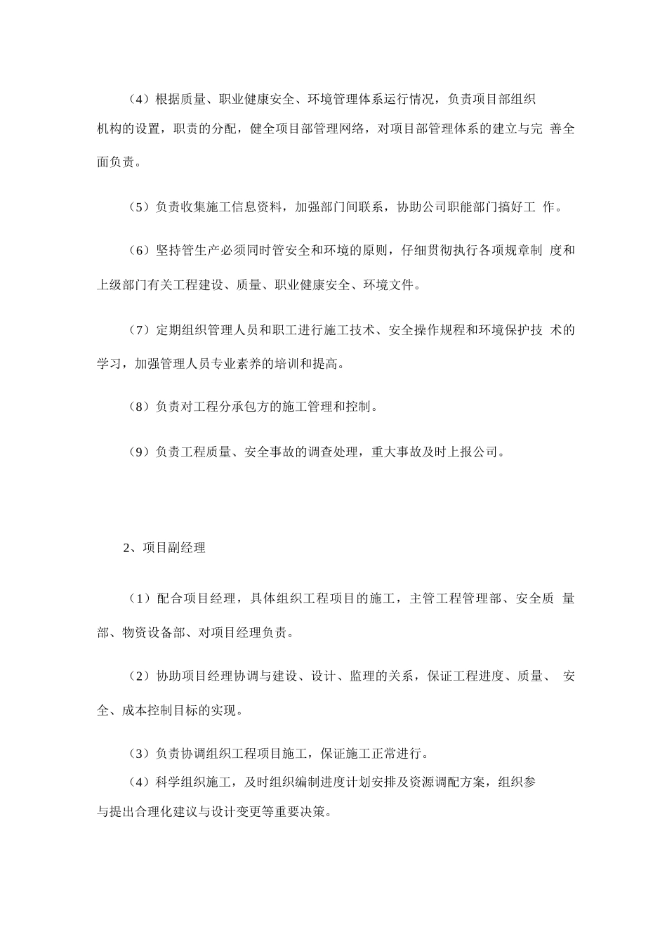 项目班子组成情况2_第2页