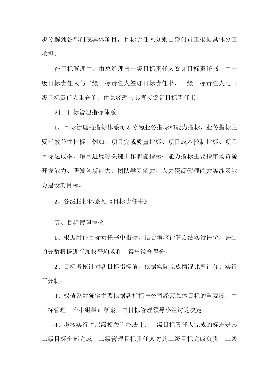 项目目标管理方案_第2页