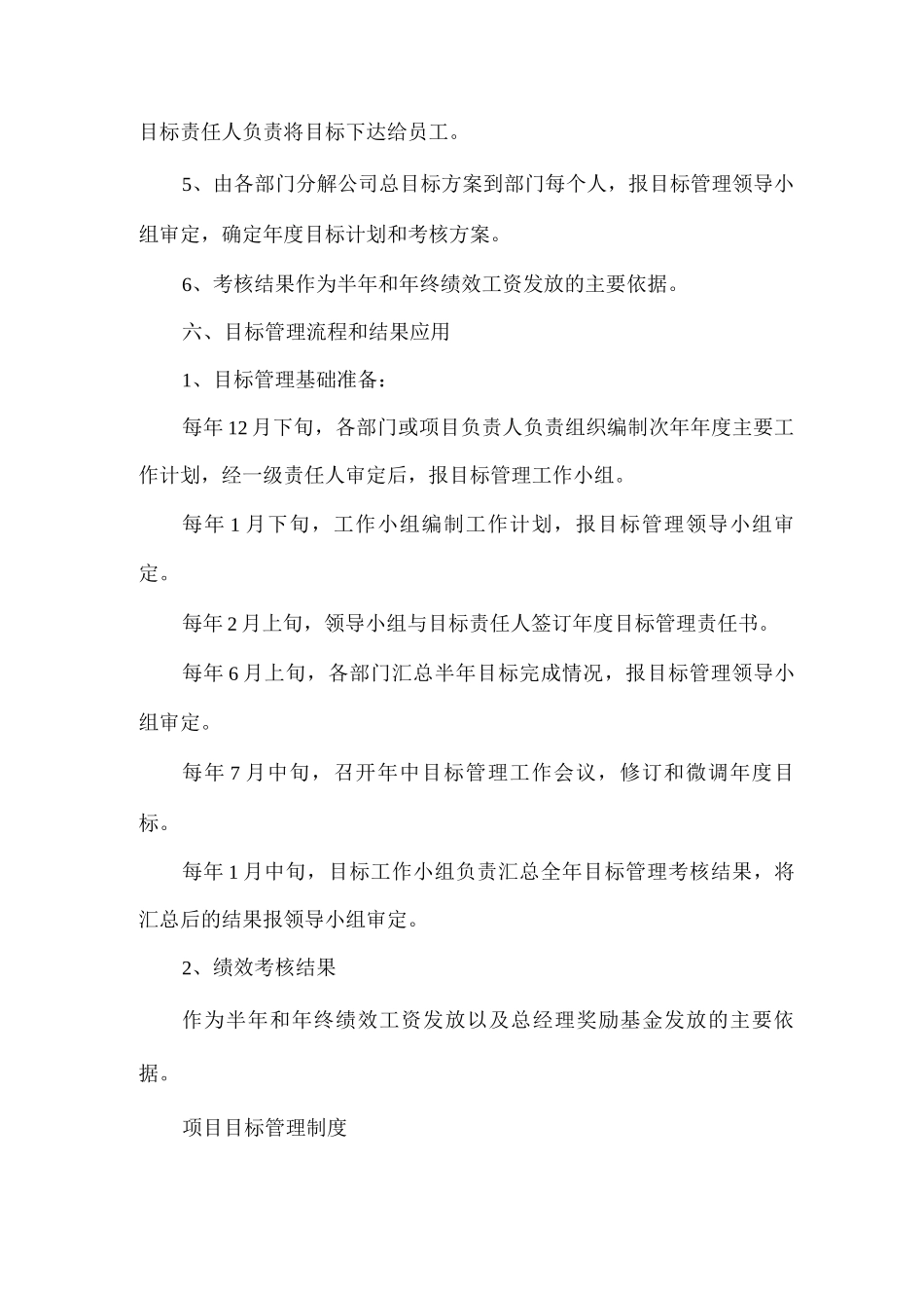 项目目标管理方案_第3页