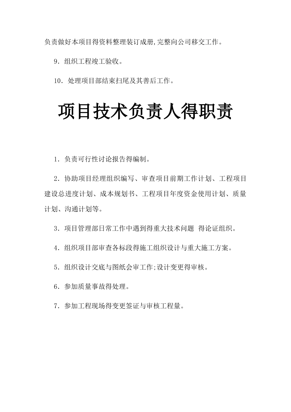 项目管理及监理的职责和制度_第2页