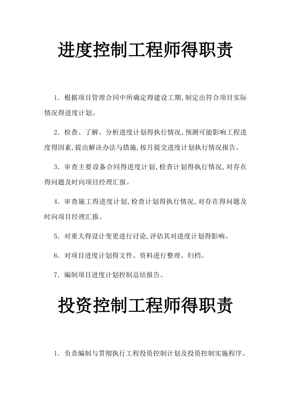 项目管理及监理的职责和制度_第3页