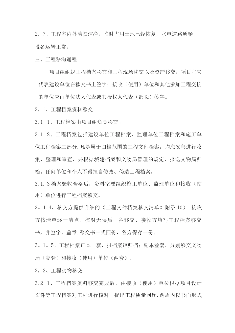 项目竣工移交管理细则修改_第2页