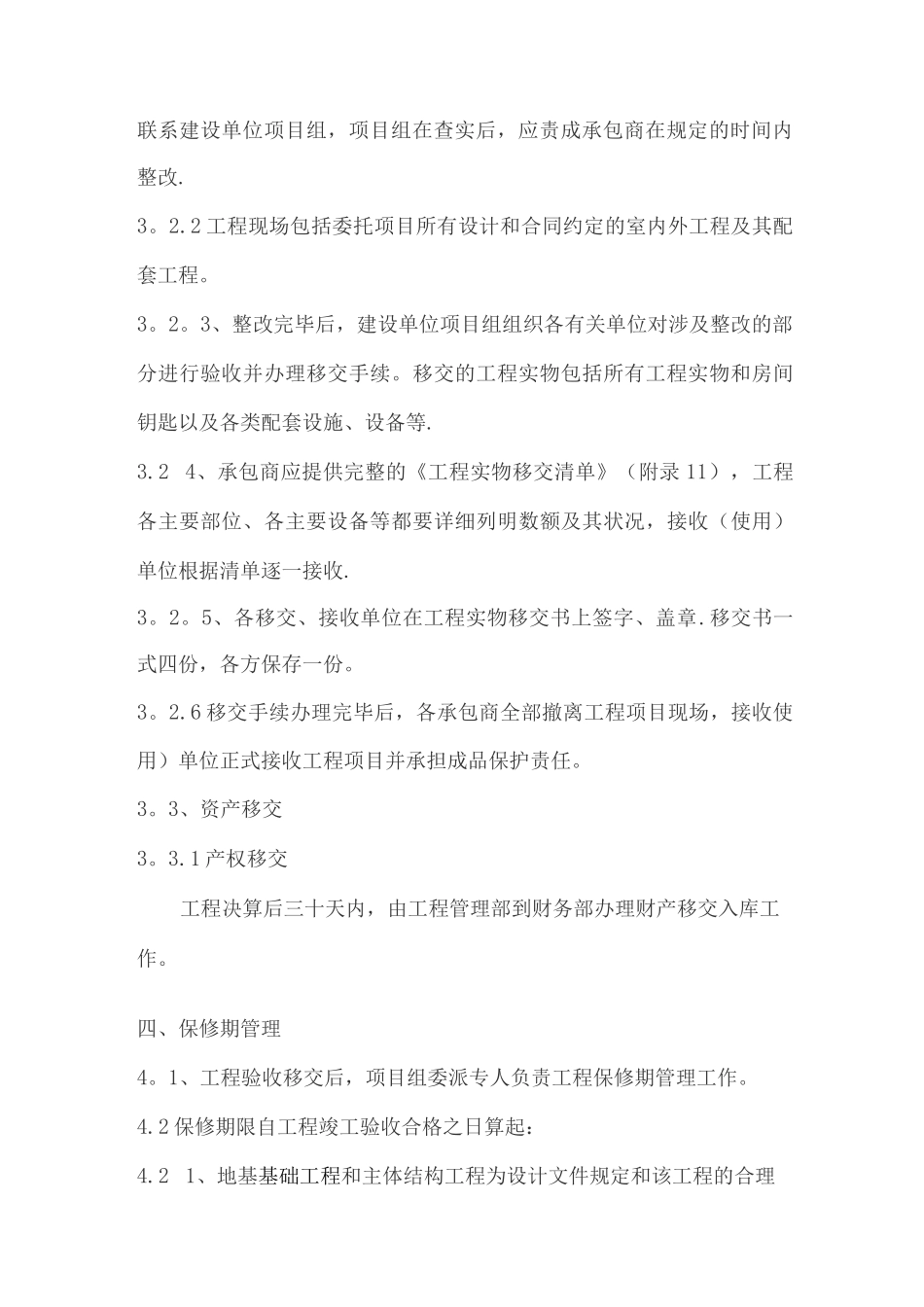 项目竣工移交管理细则修改_第3页